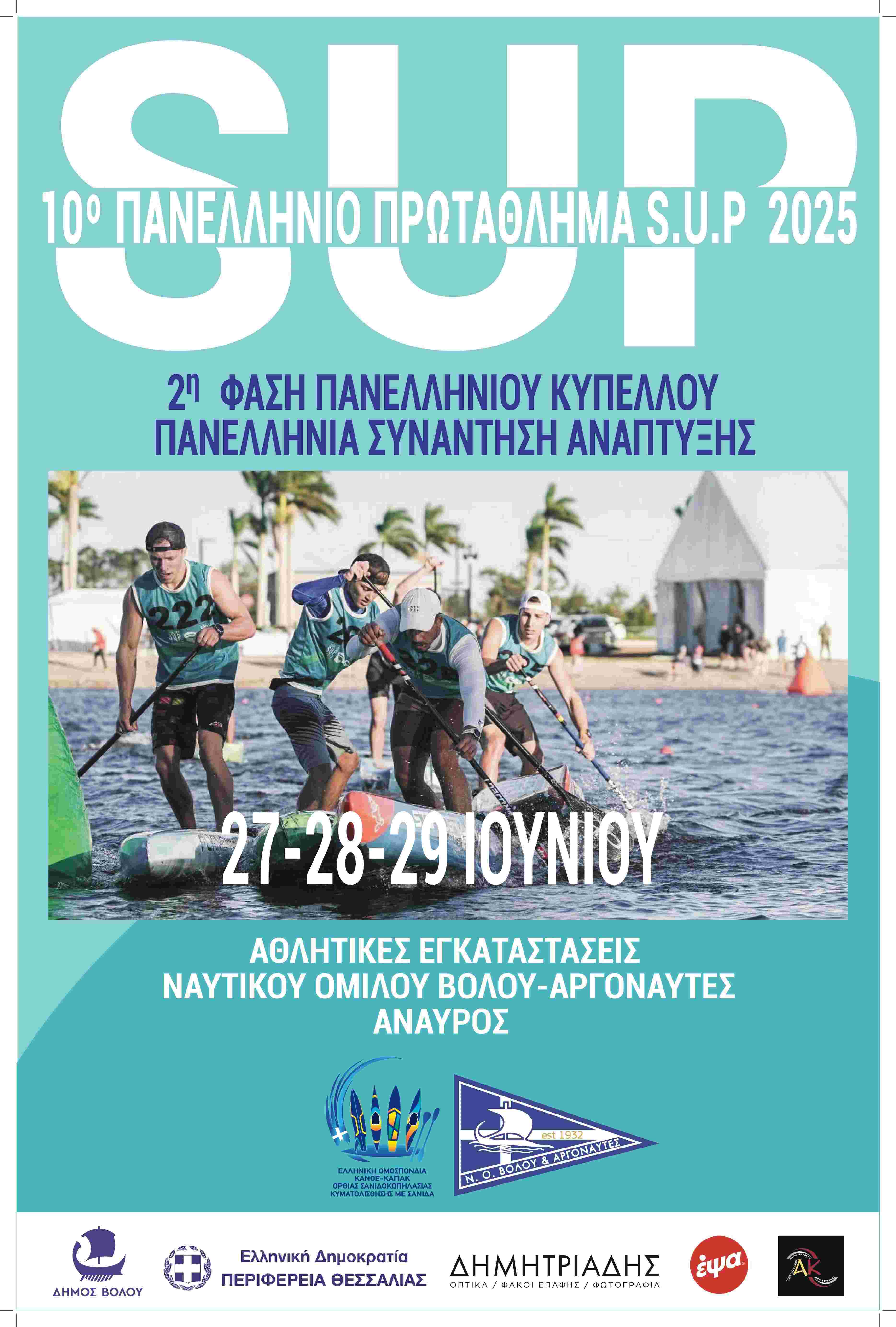 https://novargonaftes.gr/wp-content/uploads/2025/06/Poster-SUP-FINAL-EXP-_-300-dpi-PDF-2_page-0001.jpg