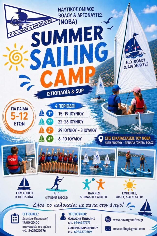 SUMMER SAILING CAMP 2026 Ναυτικός Όμιλος Βόλου & Αργοναύτες